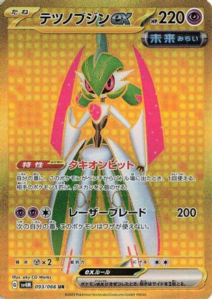 Iron Valiant ex - 093/066 (093/066) Holofoil