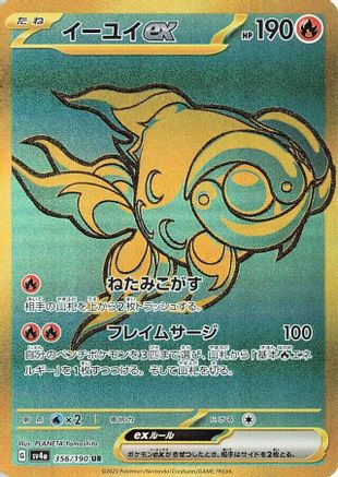 Chi-Yu ex - 356/190 (356/190) Holofoil