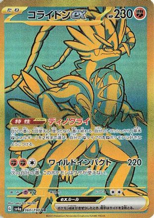 Koraidon ex - 360/190 (360/190) Holofoil