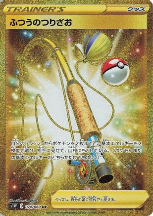 Ordinary Rod - 074/060 (074/060) Holofoil