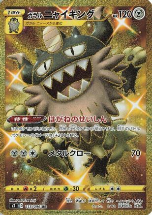 Galarian Perrserker (113/096) Holofoil
