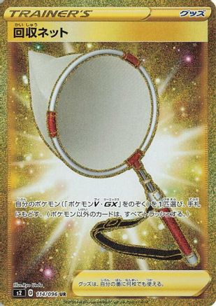 Scoop Up Net - 114/096 (114/096) Holofoil