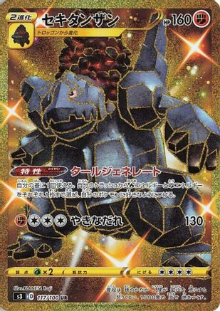 Coalossal (117/100) Holofoil