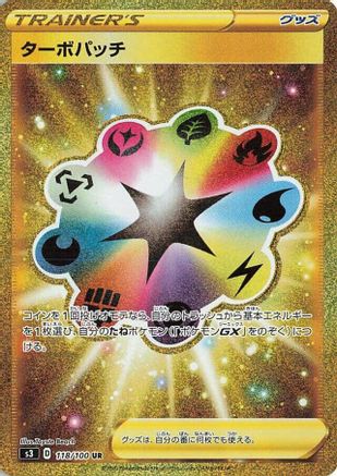 Turbo Patch - 118/100 (118/100) Holofoil