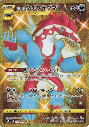 Galarian Obstagoon (119/100) Holofoil