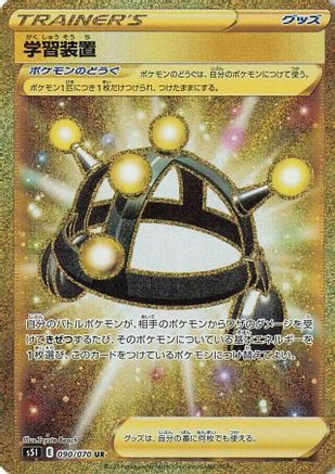 Exp. Share - 090/070 (090/070) Holofoil