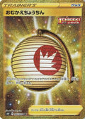 Welcoming Lantern (093/070) Holofoil