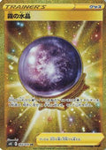Fog Crystal - 093/070 (093/070) Holofoil