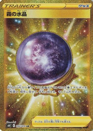Fog Crystal - 093/070 (093/070) Holofoil