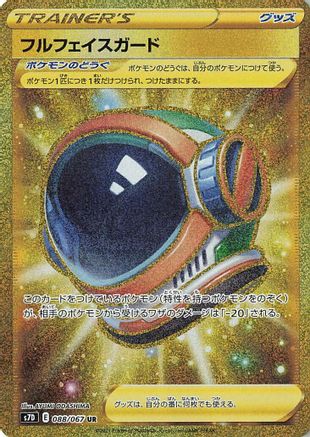 Full Face Guard - 088/067 (088/067) Holofoil