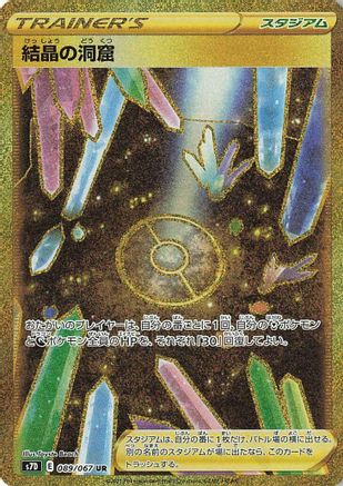 Crystal Cave - 089/067 (089/067) Holofoil