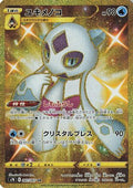 Froslass (087/067) Holofoil