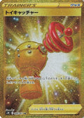 Toy Catcher - 088/067 (088/067) Holofoil