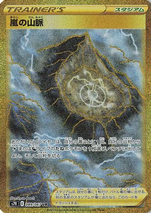 Stormy Mountains - 089/067 (089/067) Holofoil
