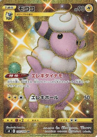 Flaaffy (125/100) Holofoil