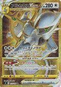 Arceus VSTAR - 125/100 (125/100) Holofoil