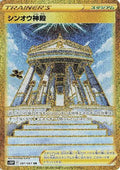 Temple of Sinnoh - 087/067 (087/067) Holofoil