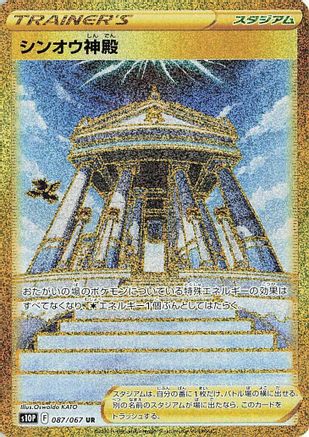 Temple of Sinnoh - 087/067 (087/067) Holofoil
