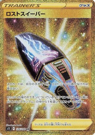 Lost Vacuum - 126/100 (126/100) Holofoil