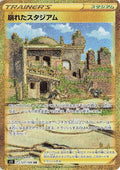 Japanese Pokemon Japan - Collapsed Stadium (127/100) (Holofoil) [S11: Lost Abyss]