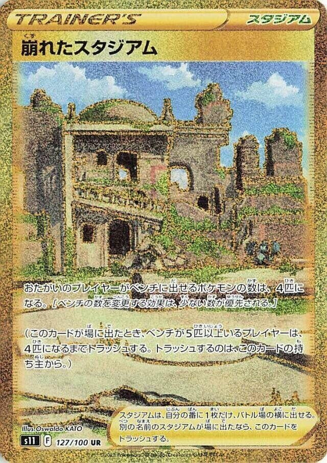 Japanese Pokemon Japan - Collapsed Stadium (127/100) (Holofoil) [S11: Lost Abyss]