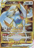 Lugia VSTAR - 123/098 (123/098) Holofoil