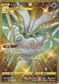 Frosmoth (084/070) Holofoil