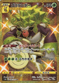 Rillaboom (084/070) Holofoil