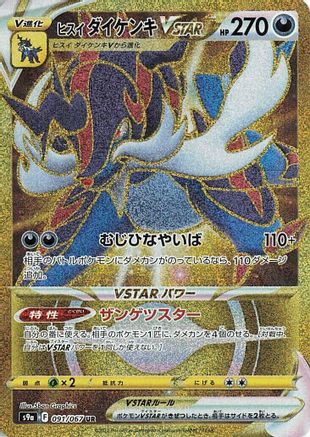 Hisuian Samurott VSTAR - 091/067 (091/067) Holofoil