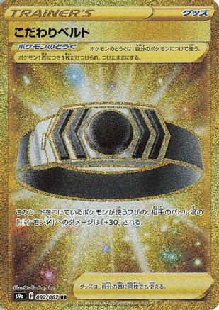 Choice Belt (092/067) Holofoil