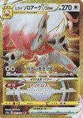 Hisuian Zoroark VSTAR - 097/071 (097/071) Holofoil