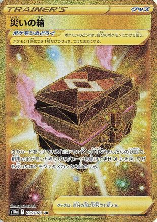 Box of Disaster - 099/071 (099/071) Holofoil