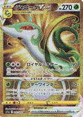 Serperior VSTAR - 092/068 (092/068) Holofoil