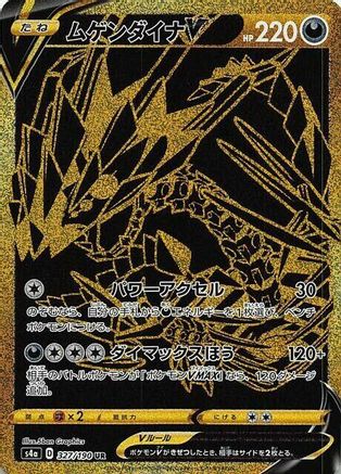 Eternatus V - 327/190 (327/190) Holofoil