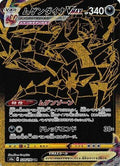 Eternatus VMAX - 328/190 (328/190) Holofoil
