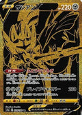 Zacian V - 329/190 (329/190) Holofoil