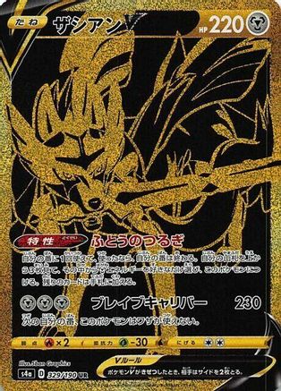 Zacian V - 329/190 (329/190) Holofoil
