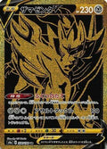 Zamazenta V - 330/190 (330/190) Holofoil