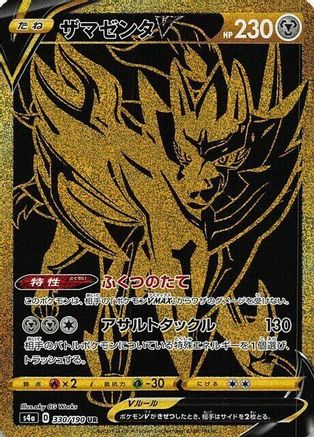 Zamazenta V - 330/190 (330/190) Holofoil