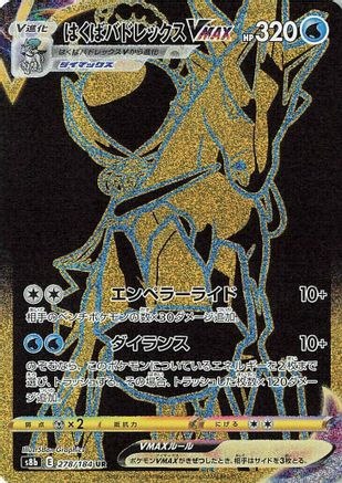 Ice Rider Calyrex VMAX - 278/184 (278/184) Holofoil