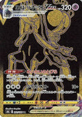 Shadow Rider Calyrex VMAX - 281/184 (281/184) Holofoil