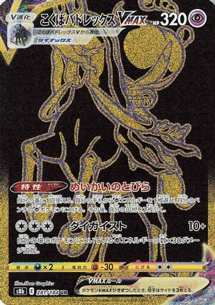 Shadow Rider Calyrex VMAX - 281/184 (281/184) Holofoil