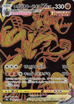 Single Strike Urshifu VMAX - 282/184 (282/184) Holofoil