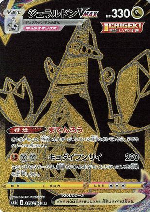 Duraludon VMAX - 285/184 (285/184) Holofoil