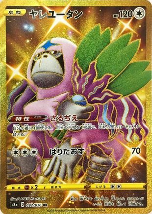 Oranguru (092/076) Holofoil