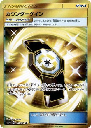 Counter Gain - 073/060 (073/060) Holofoil