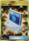 Pokemon Communication - 116/095 (116/095) Holofoil