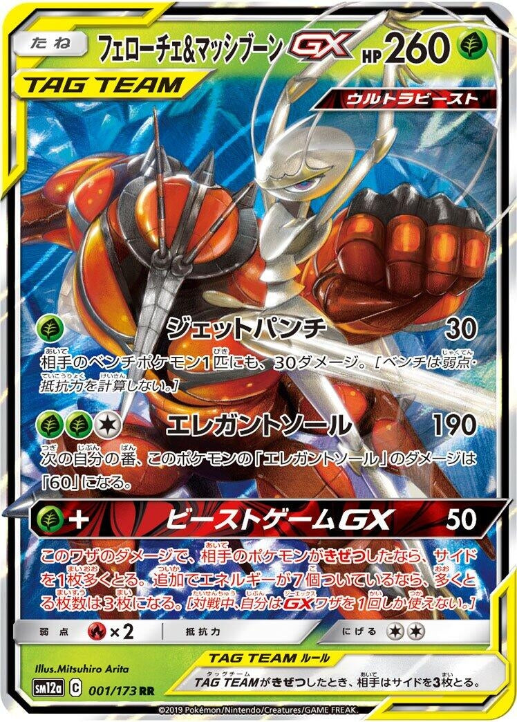 Japanese Pokemon Japan - Pheromosa & Buzzwole (001/173) (Holofoil) [SM12a: TAG TEAM GX: Tag All Stars]