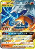 Japanese Pokemon Japan - Reshiram & Charizard GX (016/173) (Holofoil) [SM12a: TAG TEAM GX: Tag All Stars]
