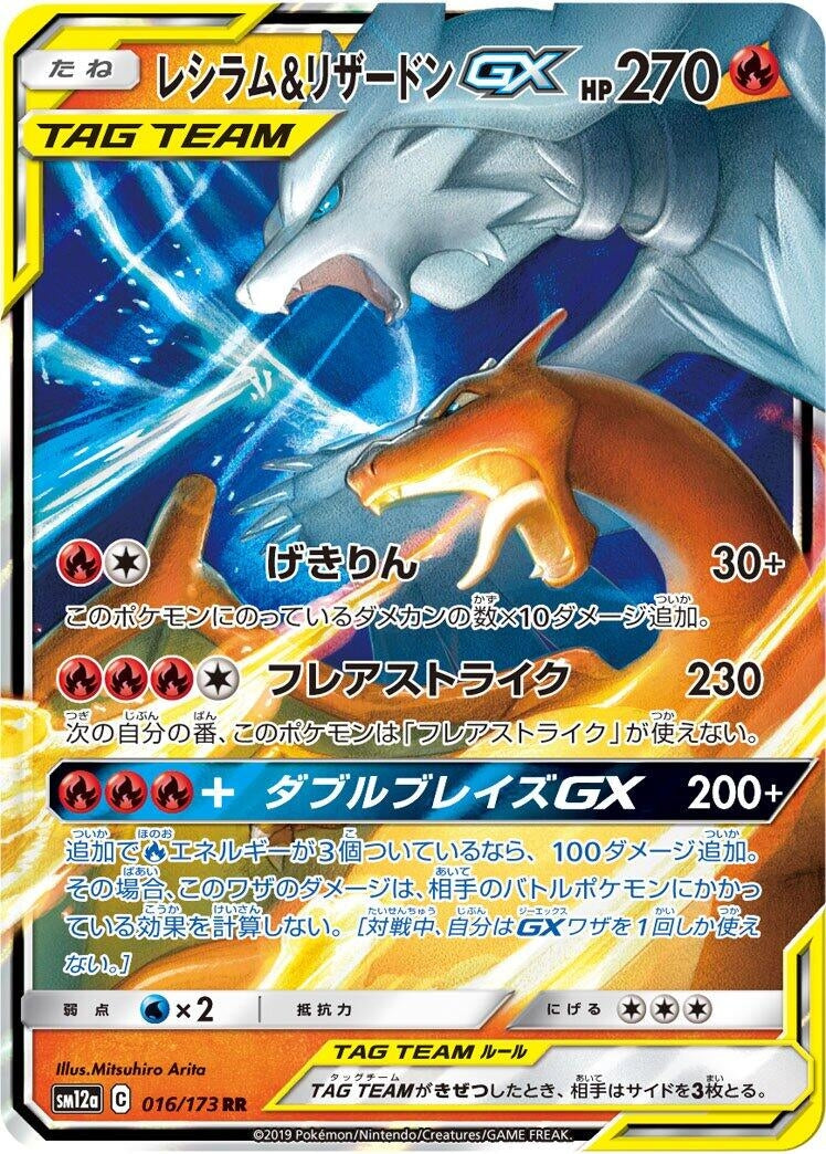 Japanese Pokemon Japan - Reshiram & Charizard GX (016/173) (Holofoil) [SM12a: TAG TEAM GX: Tag All Stars]